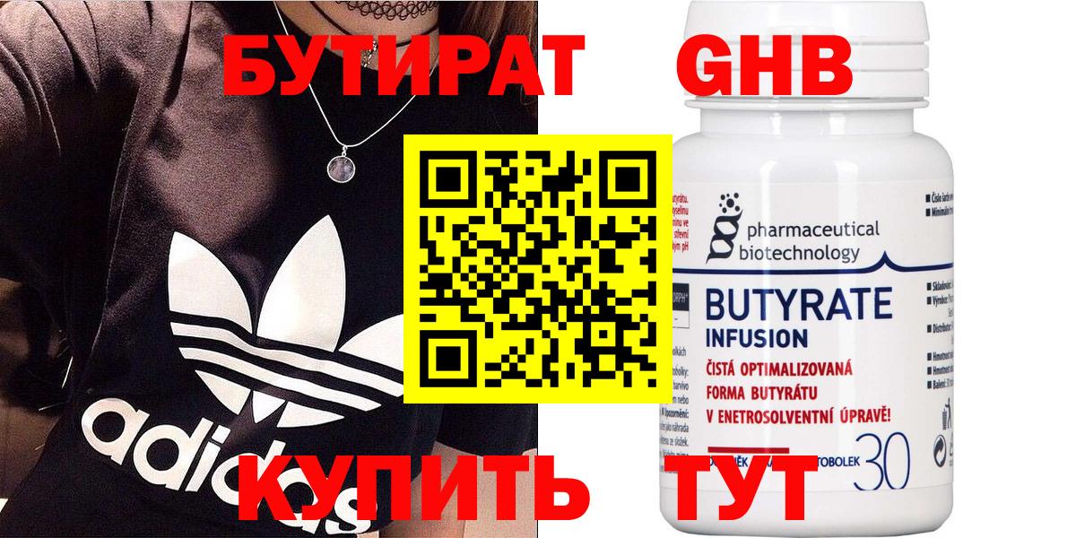 Кимры  БУТИРАТ  Вход с VPN  БУТИРАТ GHB 