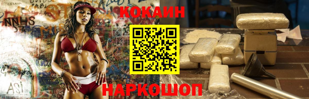 Cocaine FishScale  COCAIN Колумбийский  КОКАИН  Кимры  Вход с VPN 