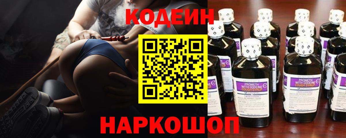 Codein Purple Drank  закладка  Codein напиток Lean (лин)  Кимры  Вход с VPN 