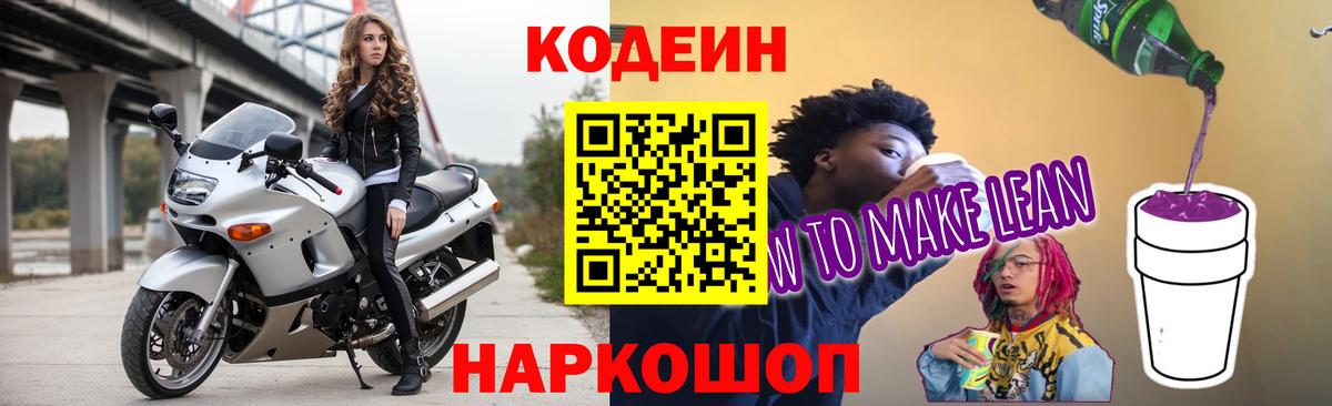 Кодеиновый сироп Lean напиток Lean (лин) Кимры