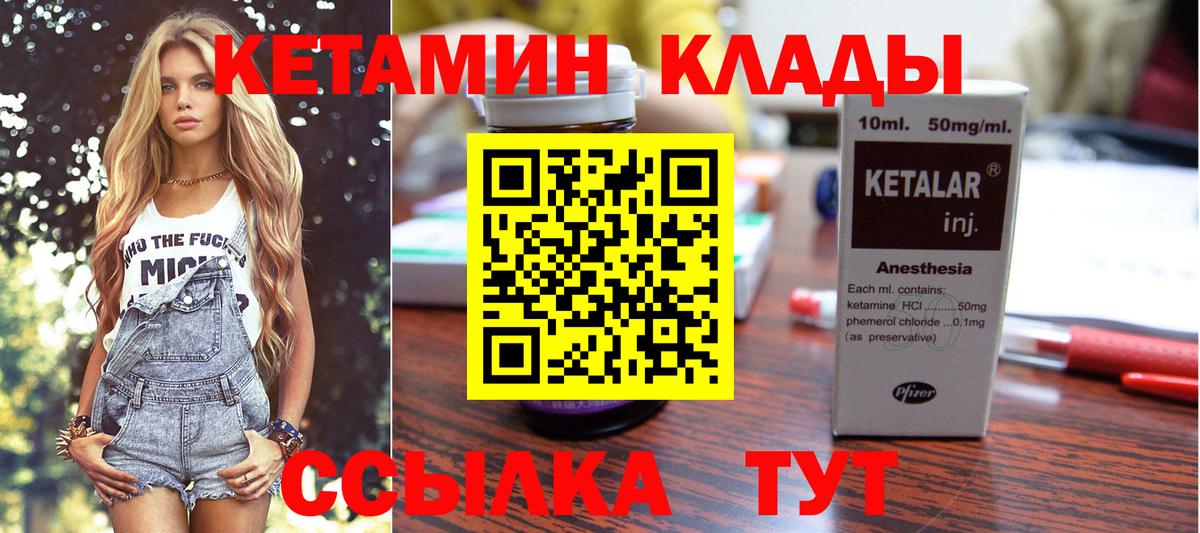 Кетамин VHQ Кимры