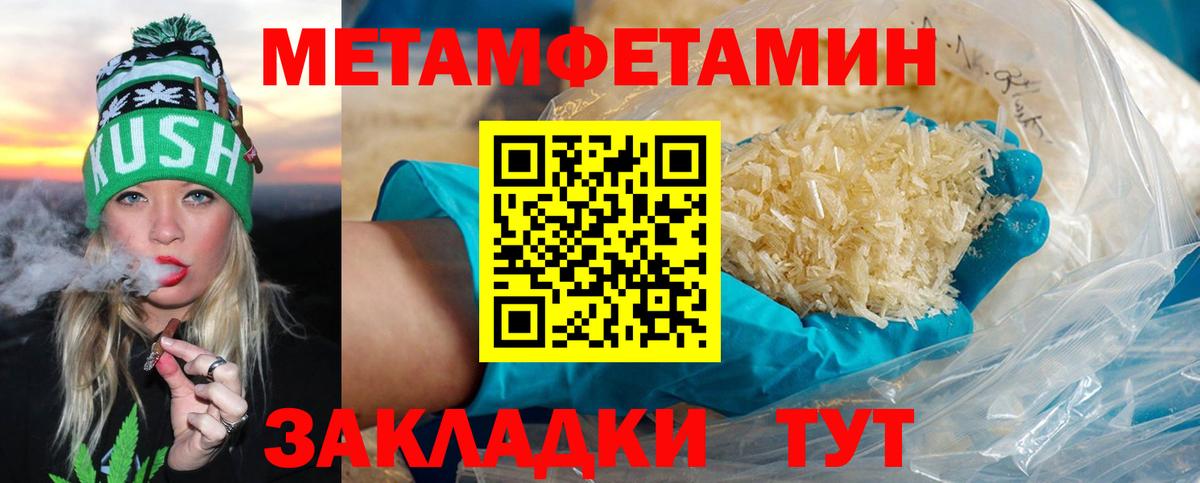 МЕТАМФЕТАМИН пудра Кимры